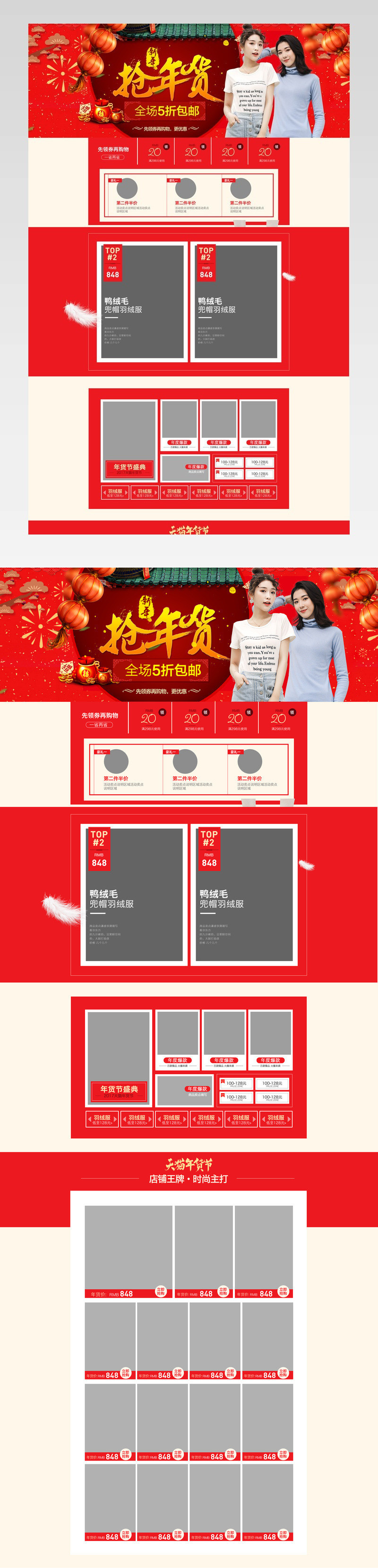 电商年货节大牌女装首页装修