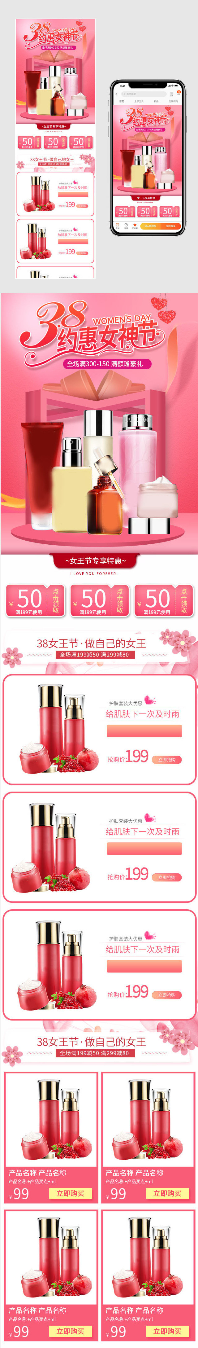 38女神节粉嫩简约礼盒护肤品化妆品手机无线首页