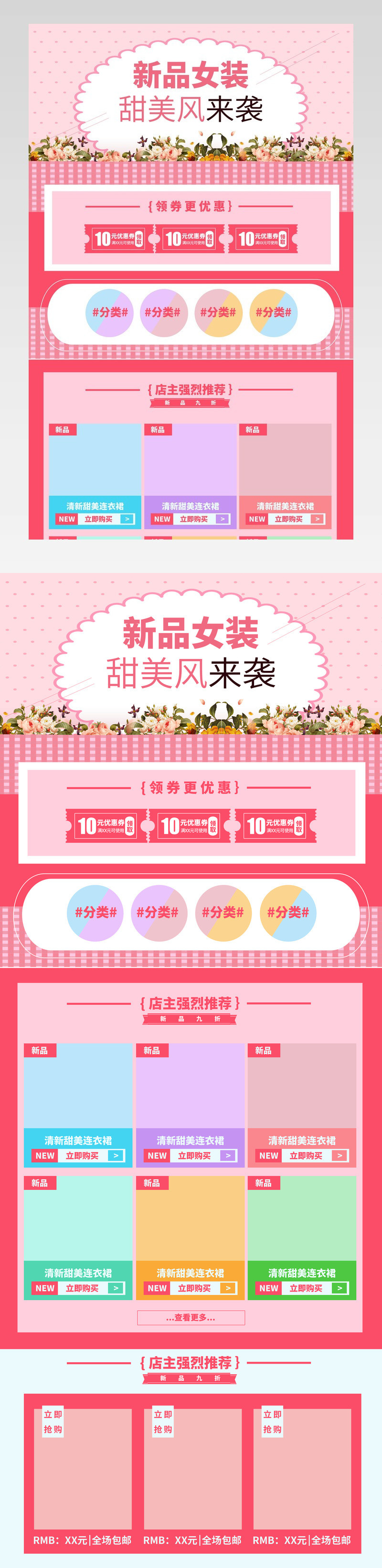 粉红少女甜美风春季女装上新pc端首页装修活动页面