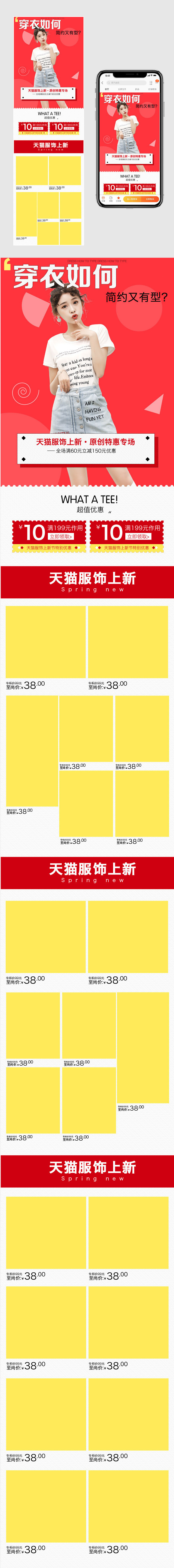 女士服装红色唯美简约风无线端首页