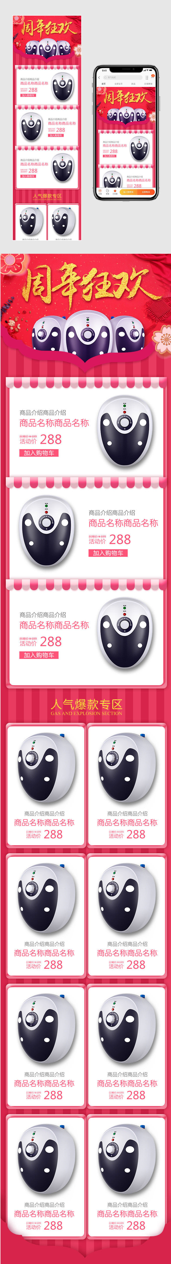 家用电器高端周年庆电商首页无线端首页