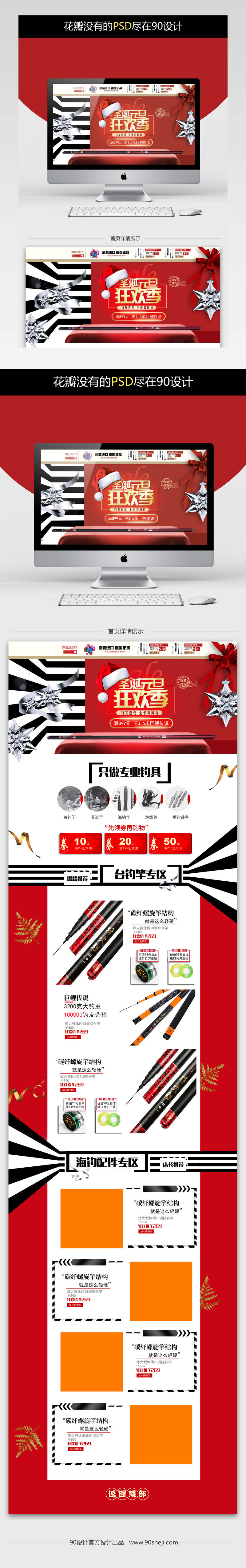 唯美风圣诞节户外垂钓工具店铺首页PSD模版