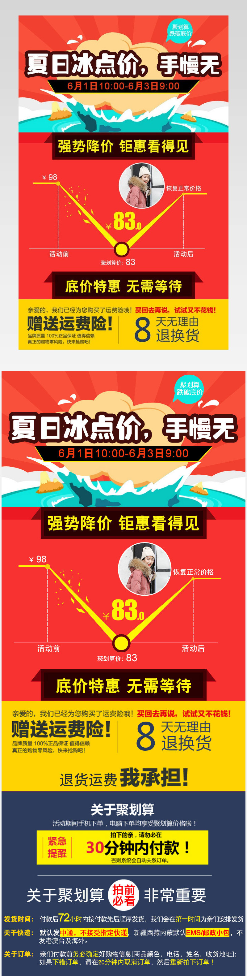 简约淘抢购聚划算详情活动页