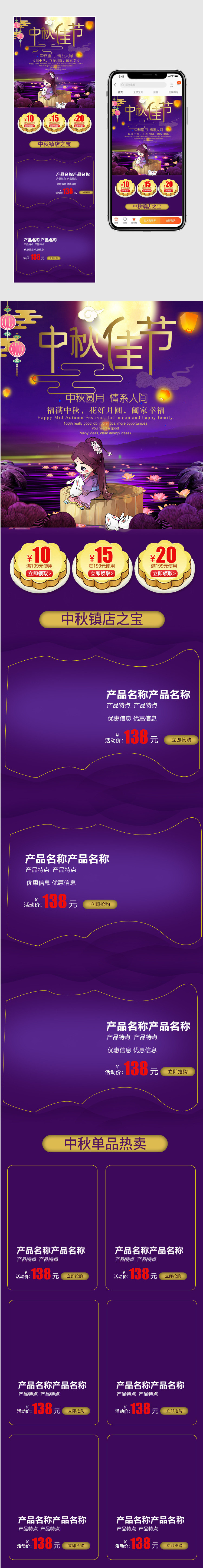 中国风中秋节零食食品类美妆类通用手机端首页