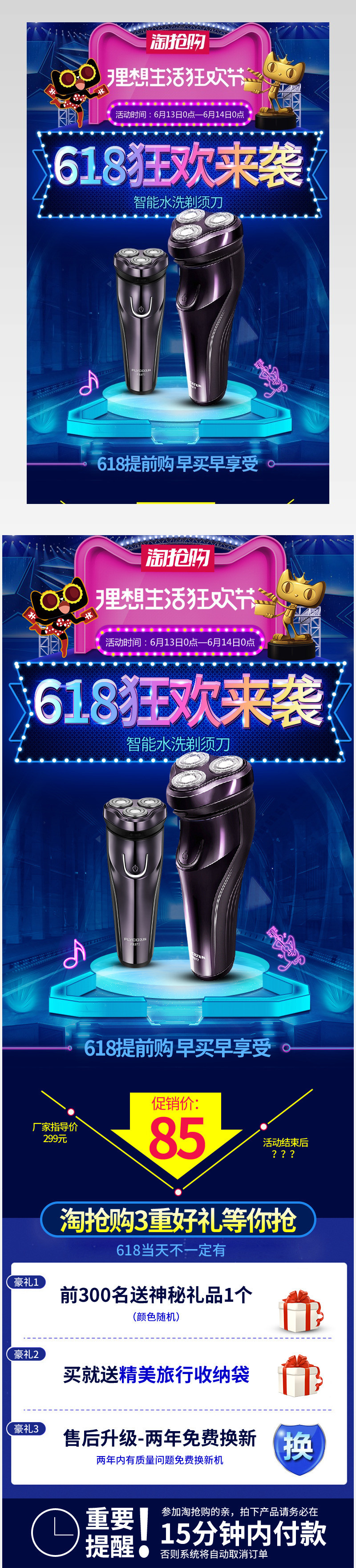 618淘抢购活动电器氛围力度图psd模板