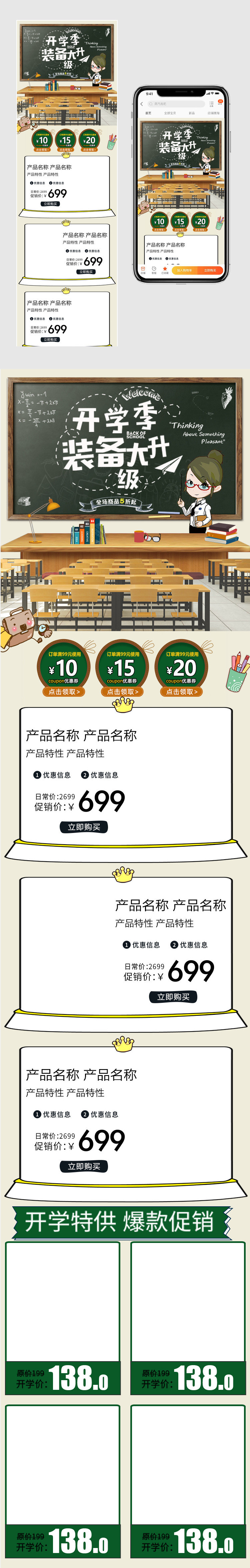 开学季玩具首页装修图书新学期手机端首页