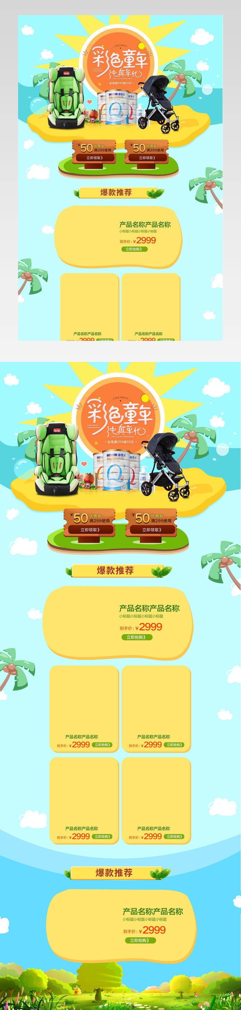 彩色童年母婴用品儿童用品可爱卡通首页
