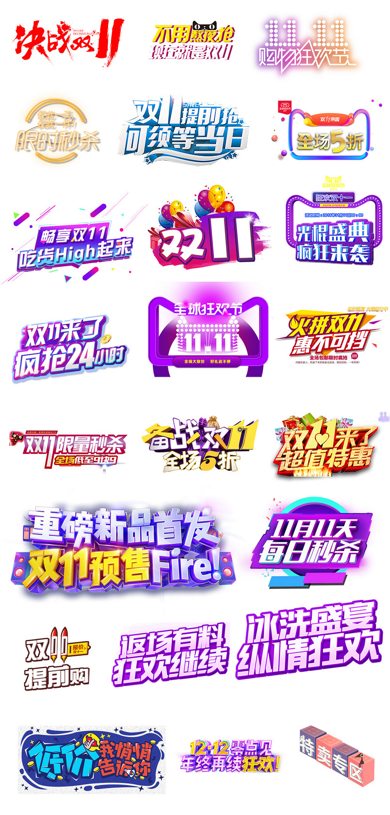 双11双十一文字排版文案设计素材