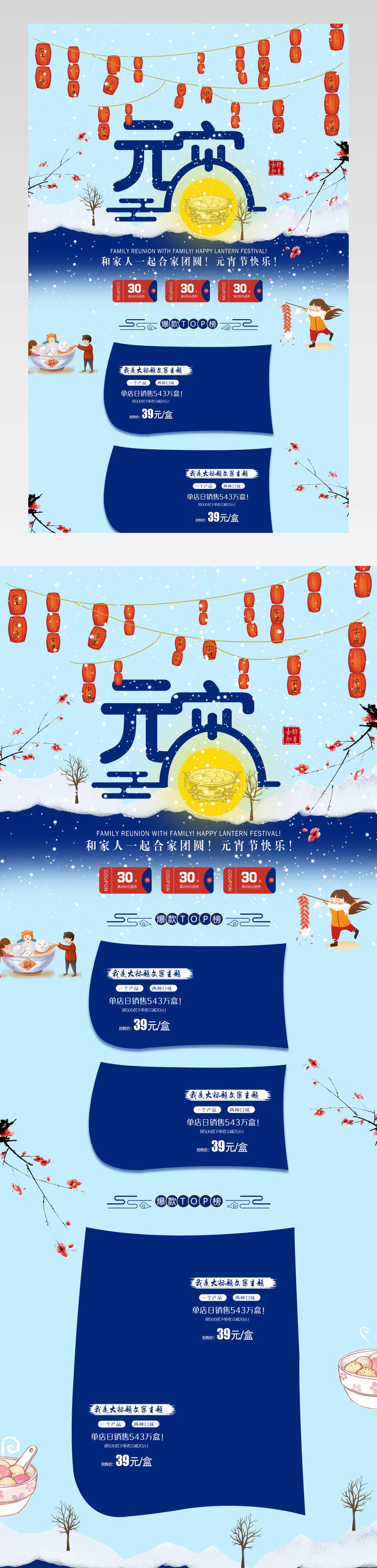 蓝色中国风创意新年元宵节设计电商首页