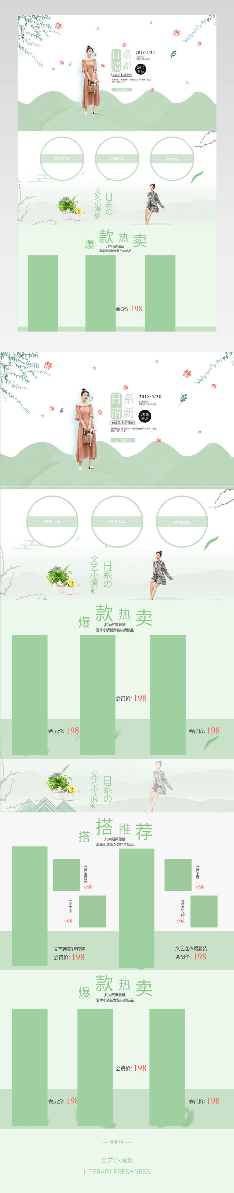 女装首页小清新夏季新风尚时尚简约