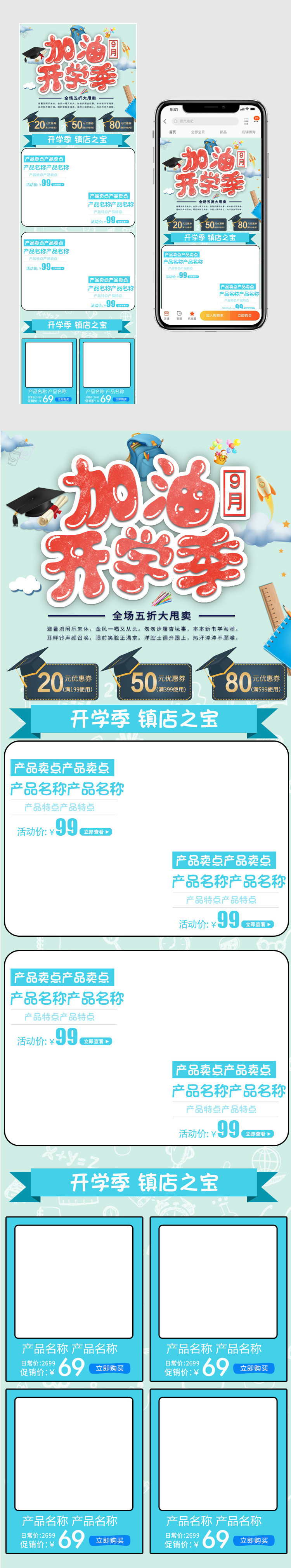 开学季玩具首页装修图书新学期手机端首页