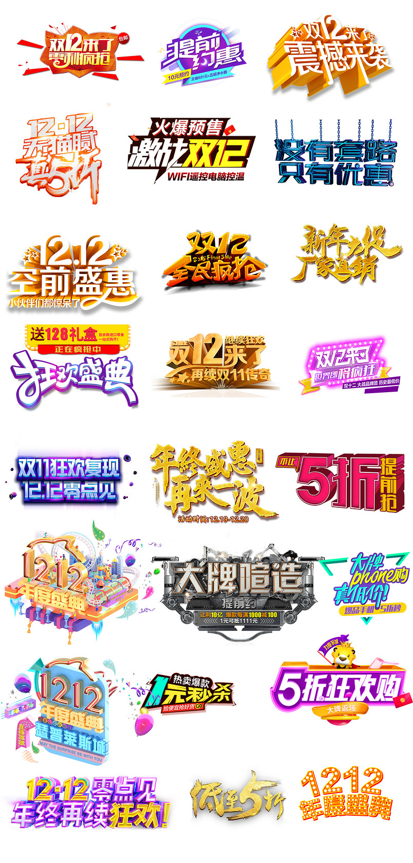 简约双12盛典文案设计特效字体