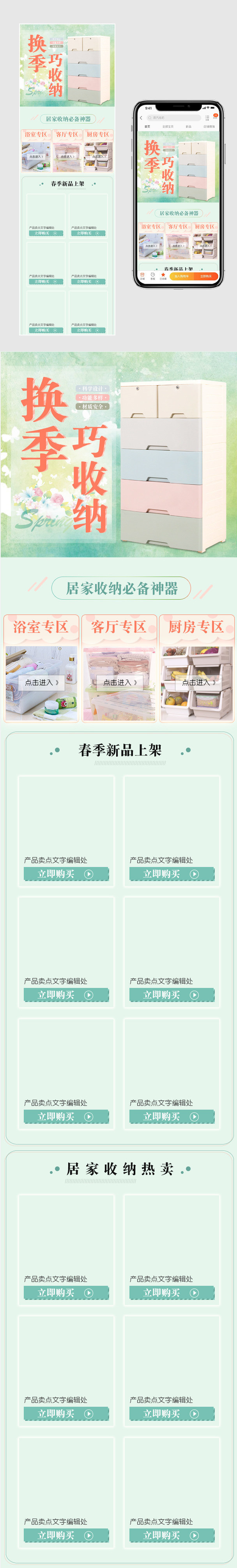 唯美清新风收纳箱无线端首页PSD