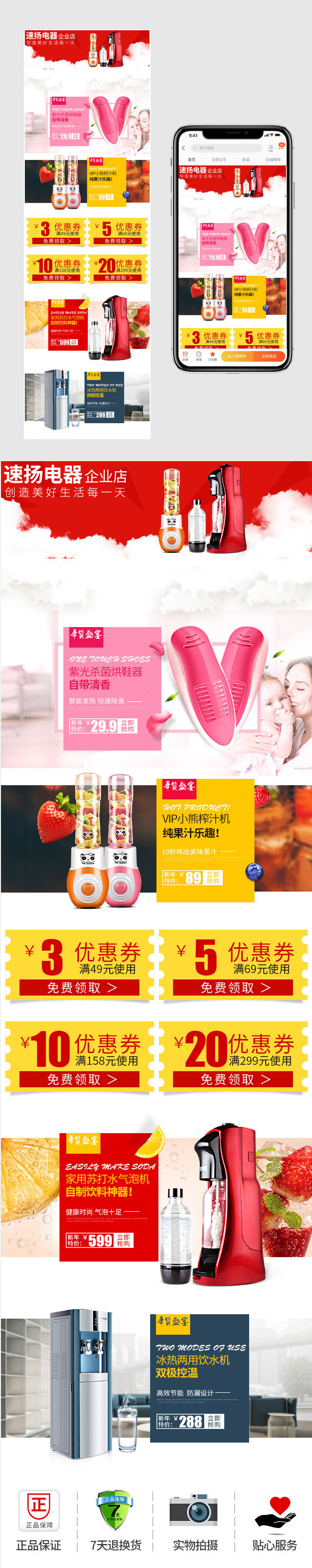 淘宝天猫时尚风生活电器手机端首页PSD模板