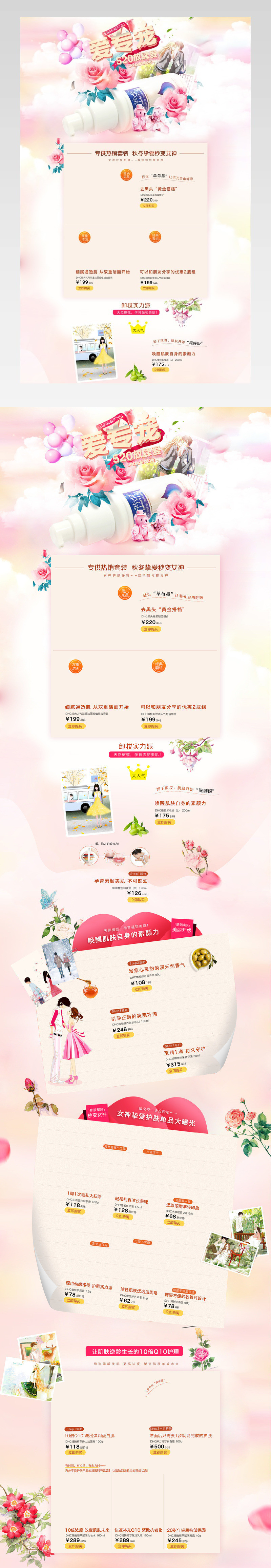 唯美520化妆品店铺首页活动页面