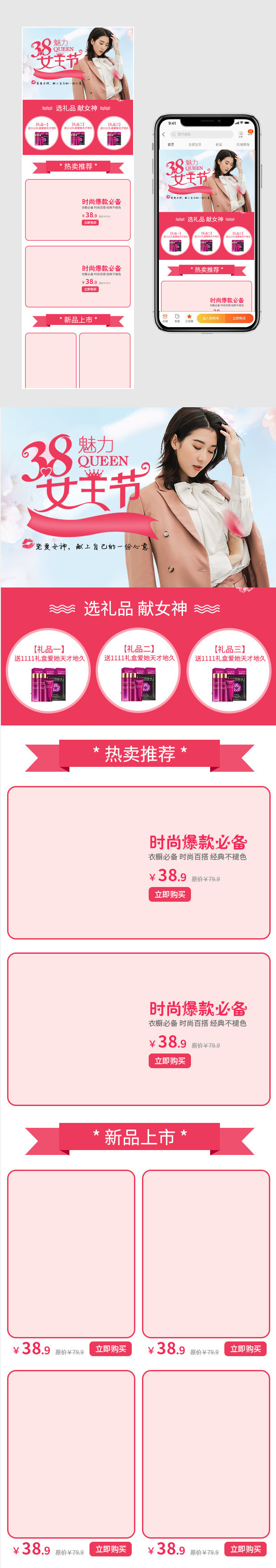 唯美风38女王节妇女节手机端首页无线端模版
