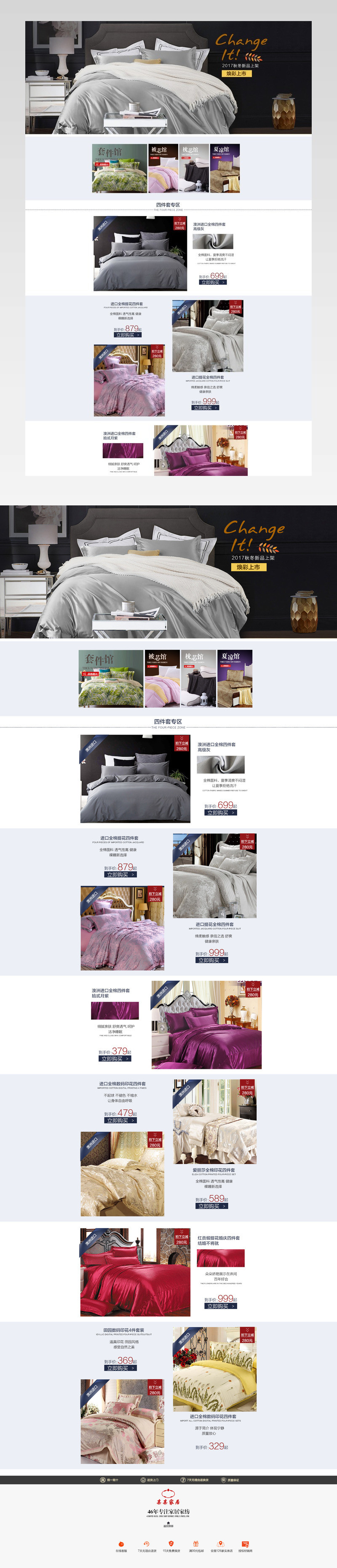 时尚文艺简约风家纺家饰床品店铺首页装修  