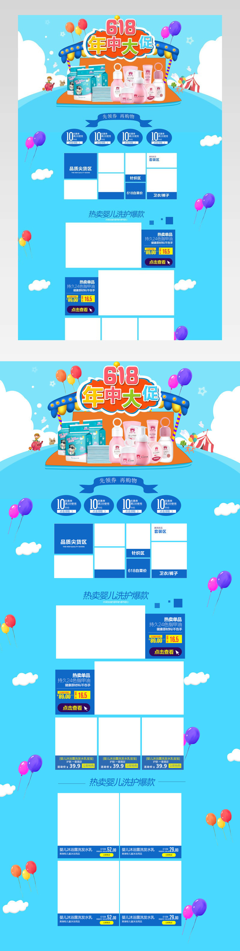 618年中大促蓝色卡通风母婴护肤品首页活动页 