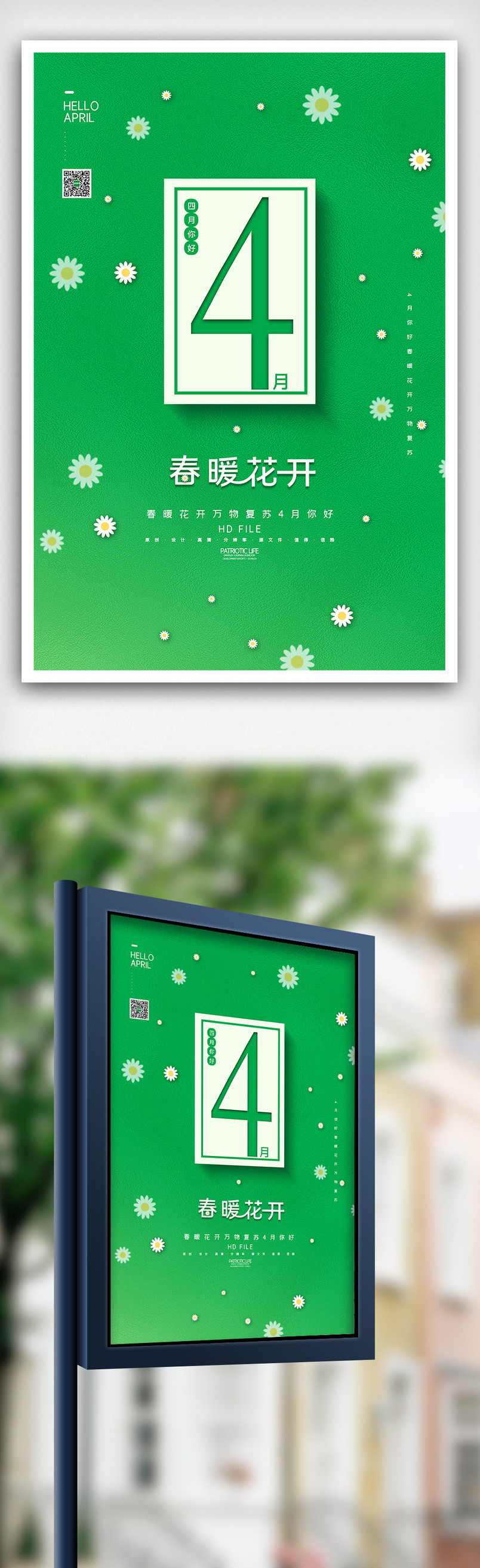2020简约创意4月你好春天海报