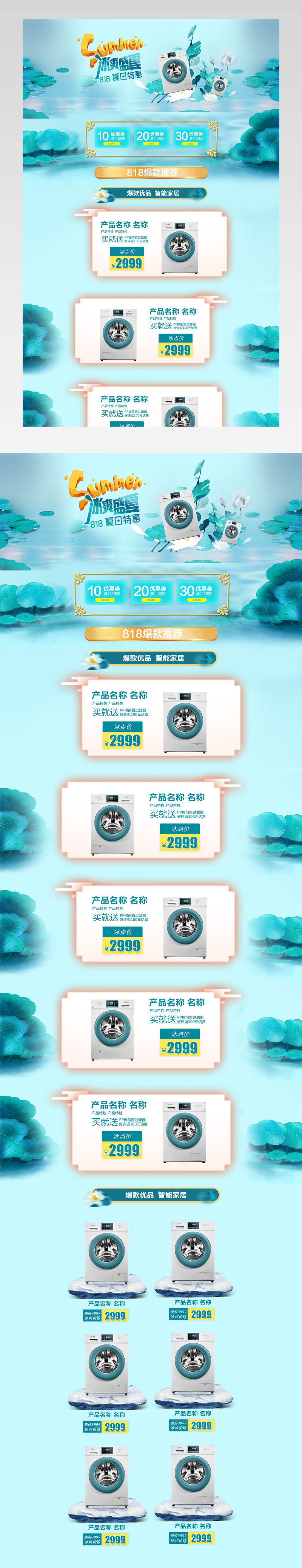 818暑促清新简洁时尚促销活动电器数码首页