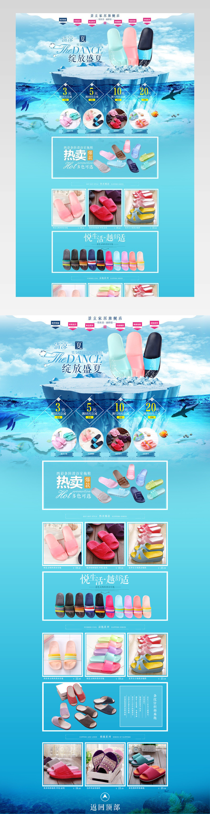 清新唯美风夏季清凉男鞋店铺首页活动页面
