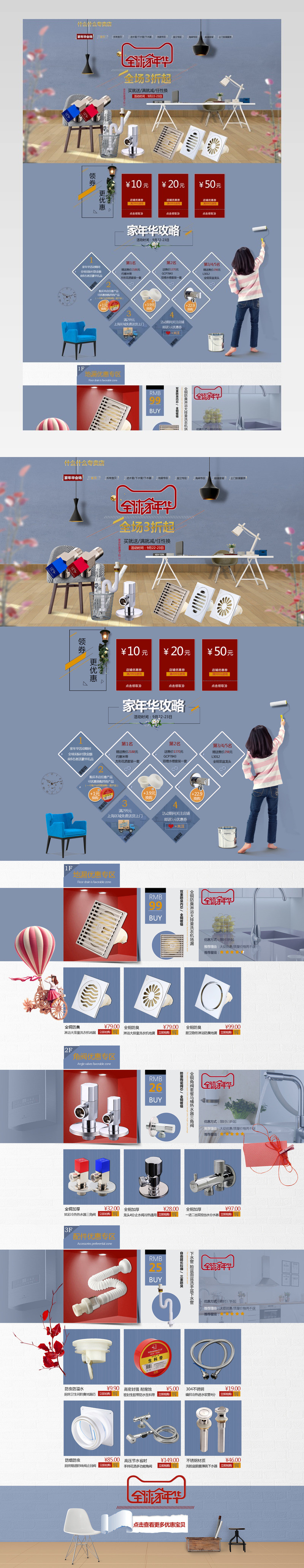 家年华五金配件简约风格首页活动页面 