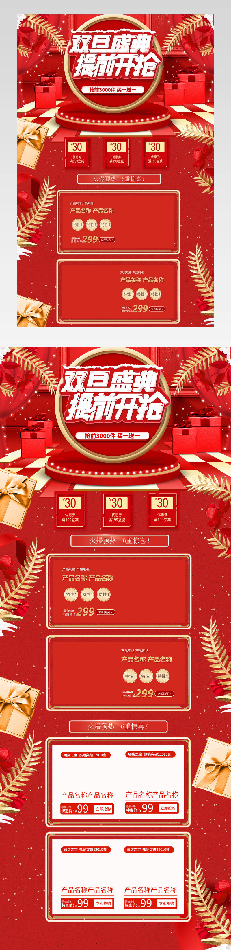 红色酷炫时尚双旦盛典pc端首页活动页面