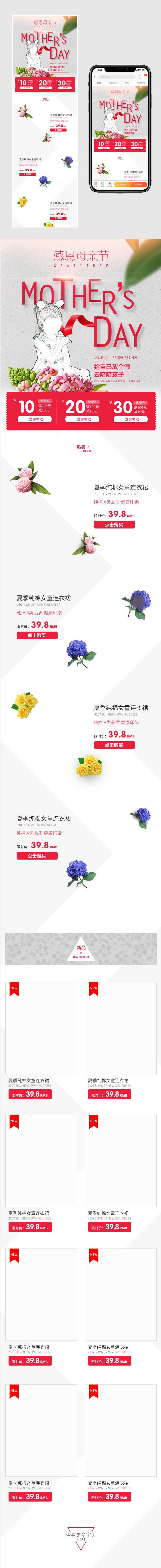 清新可爱母婴童装类手机端装修首页