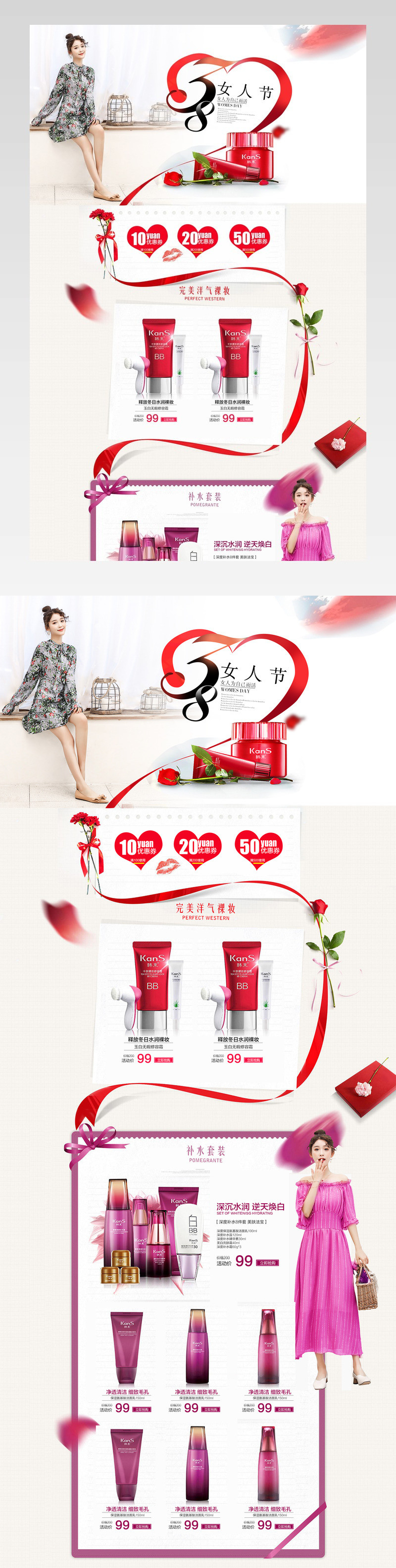 38女人节简约浪漫美妆护肤品首页活动页面