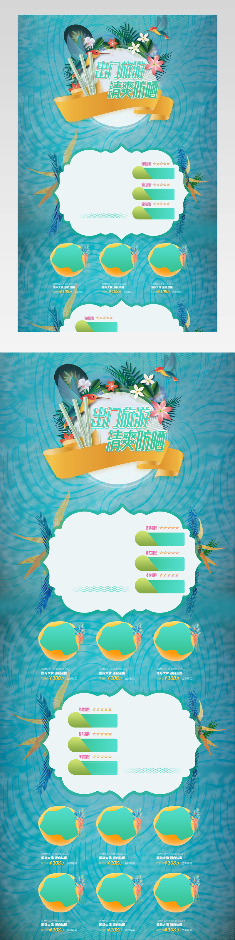 清新简约风出游季美妆护肤品店铺首页活动页面