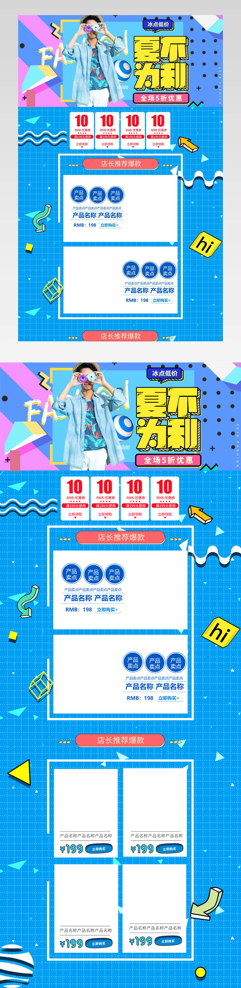 时尚波普风夏季男装新品电脑端首页