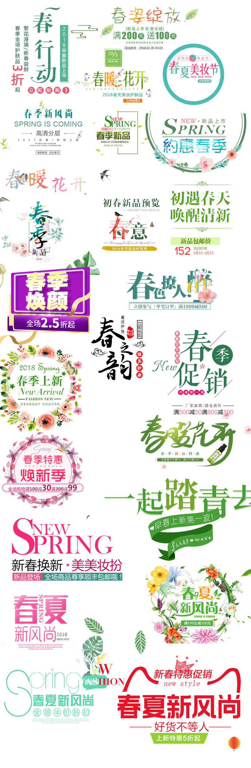 春天上新春游季踏青艺术字文案排版字体设计