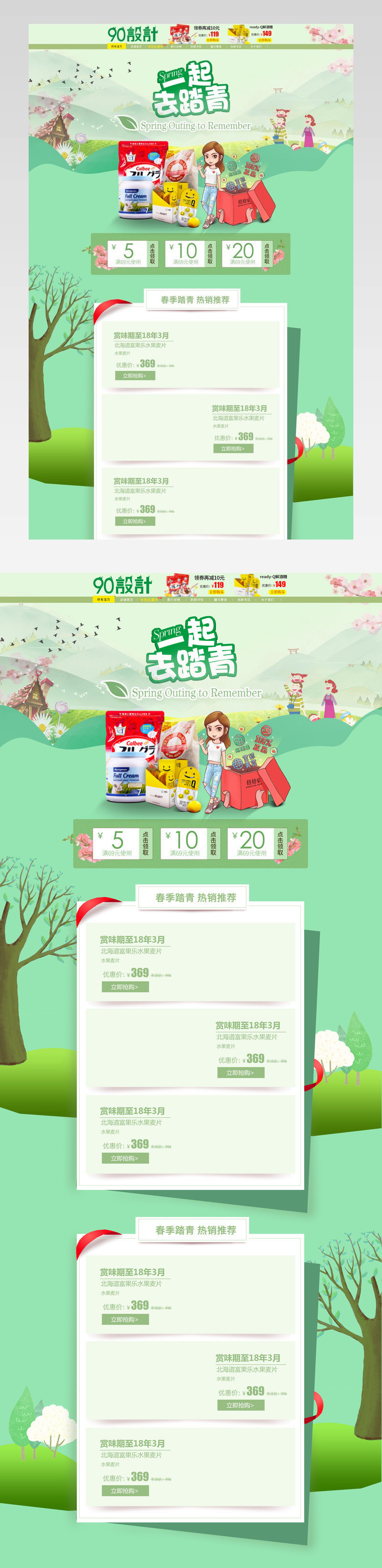 一起踏青去出游季初春新品零食首页