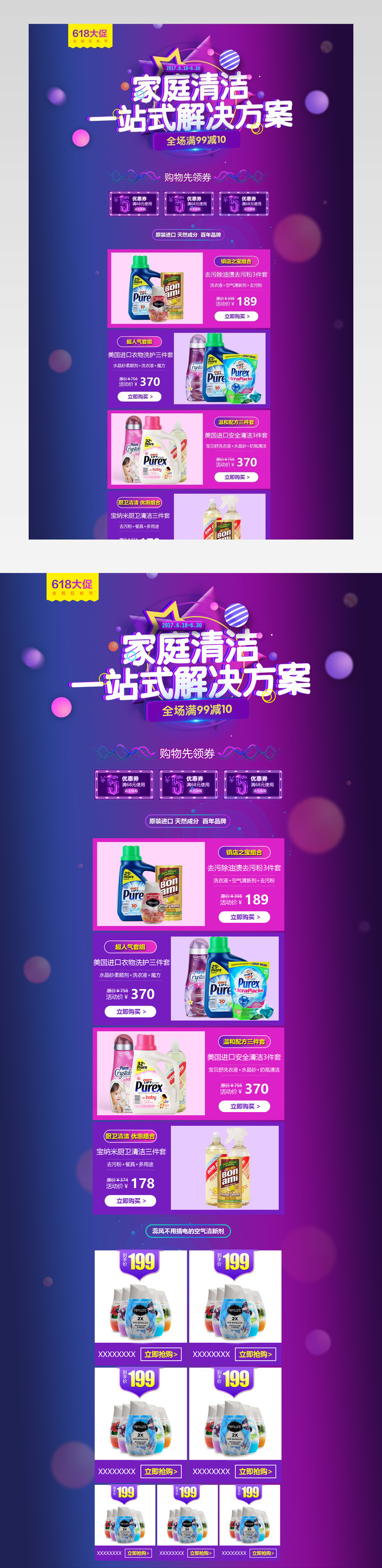炫酷风618大促洗护用品店铺首页活动页面