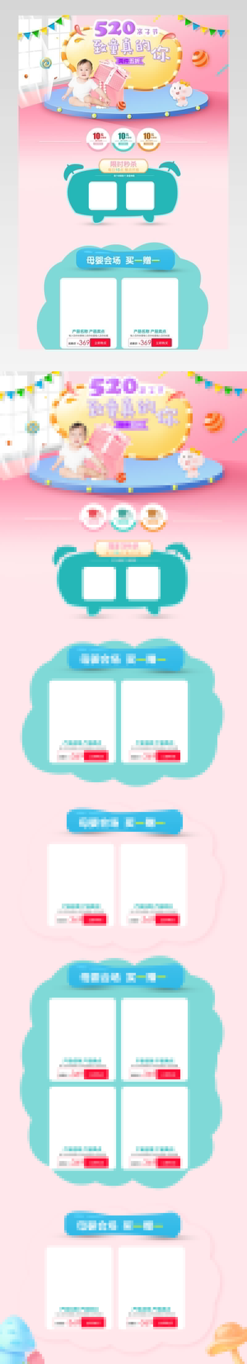 520亲子节活泼可爱风首页页面促销页面