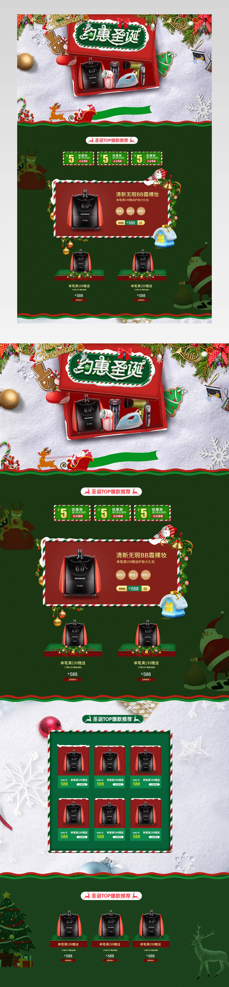 清新绿色圣诞节活动首页活动页面专题 