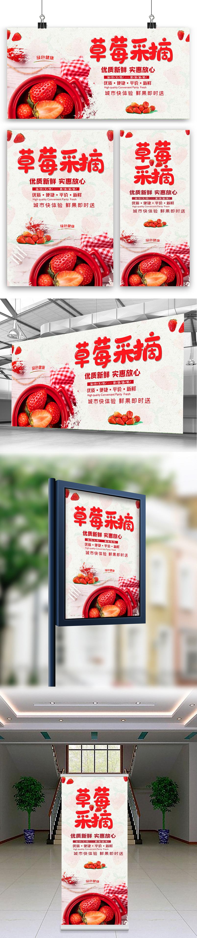草莓海报展板展架三件套设计模版图