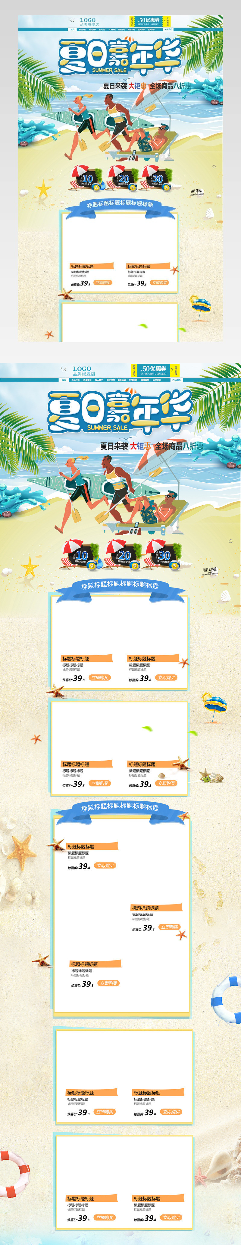 清新文艺夏日狂暑季首页夏凉节 夏凉节 京东清凉节