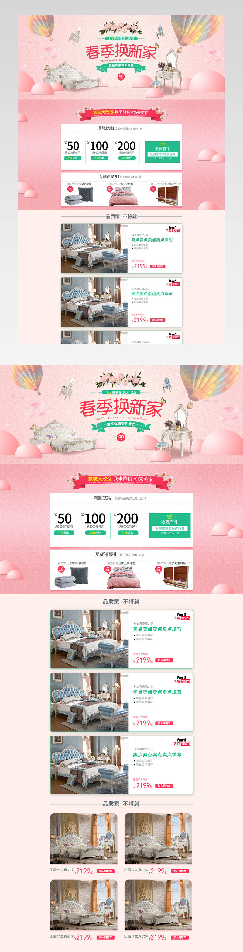 欧式床家具甜美风格首页活动页面