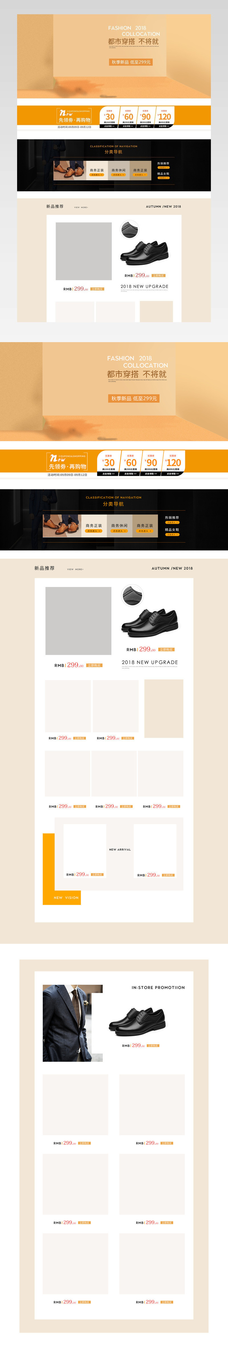 男装男鞋首页秋季新品首页商务休闲