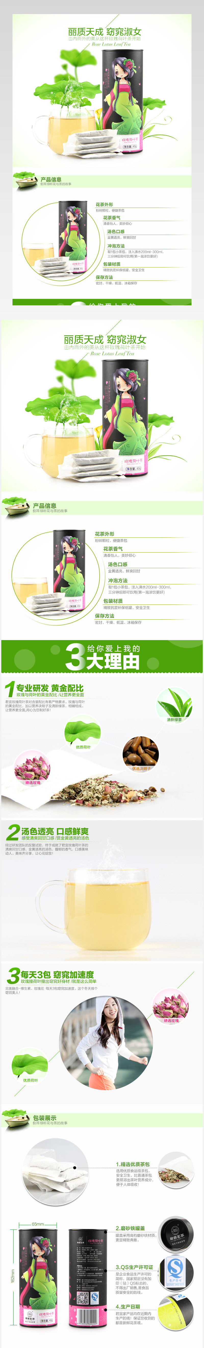 简约唯美时尚玫瑰荷叶花茶详情页 