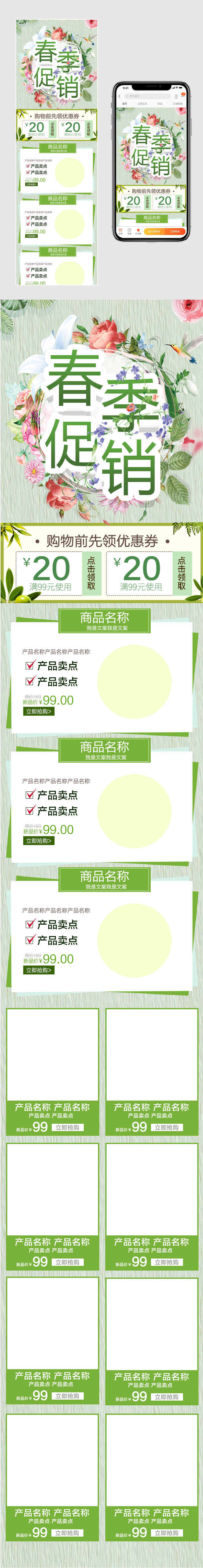 绿色清新春季促销手机端设计首页