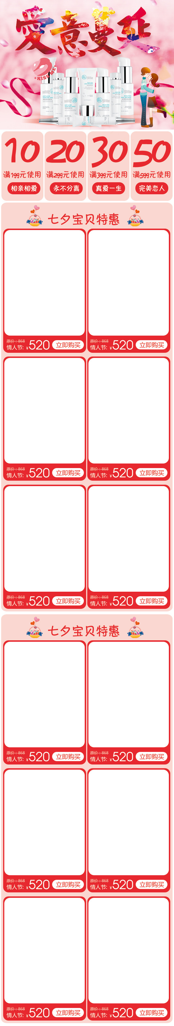 粉色甜美七夕情人节化妆品手机端首页模板PSD