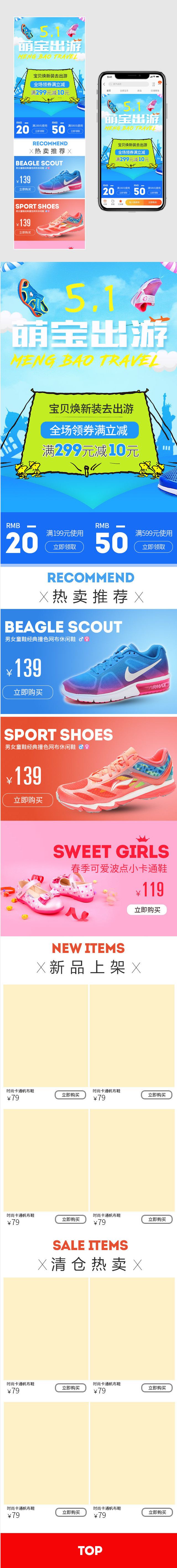 唯美卡通风时尚五一出游踏春童鞋手机端首页