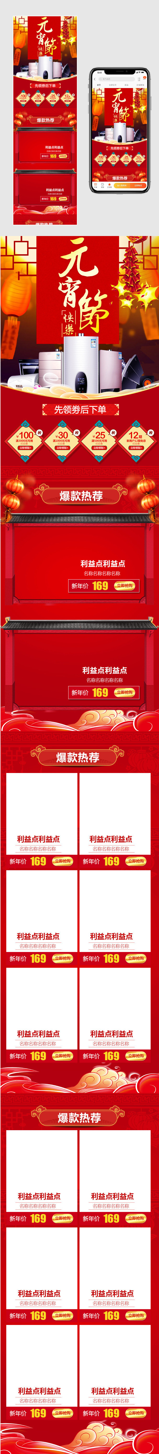 传统闹元宵节时尚唯美中国红大家电手机端首页 