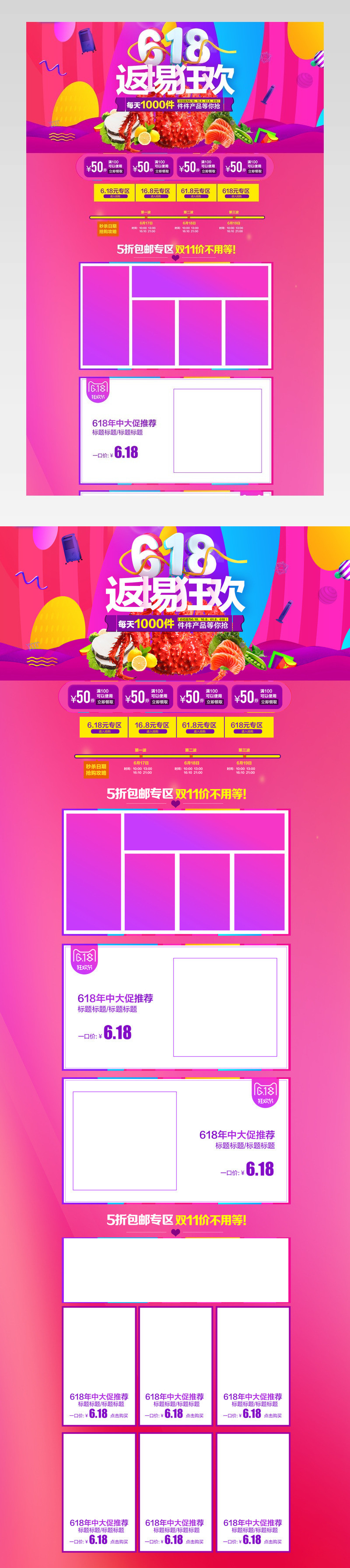 炫酷风618促销新鲜海产店铺首页PSD模版