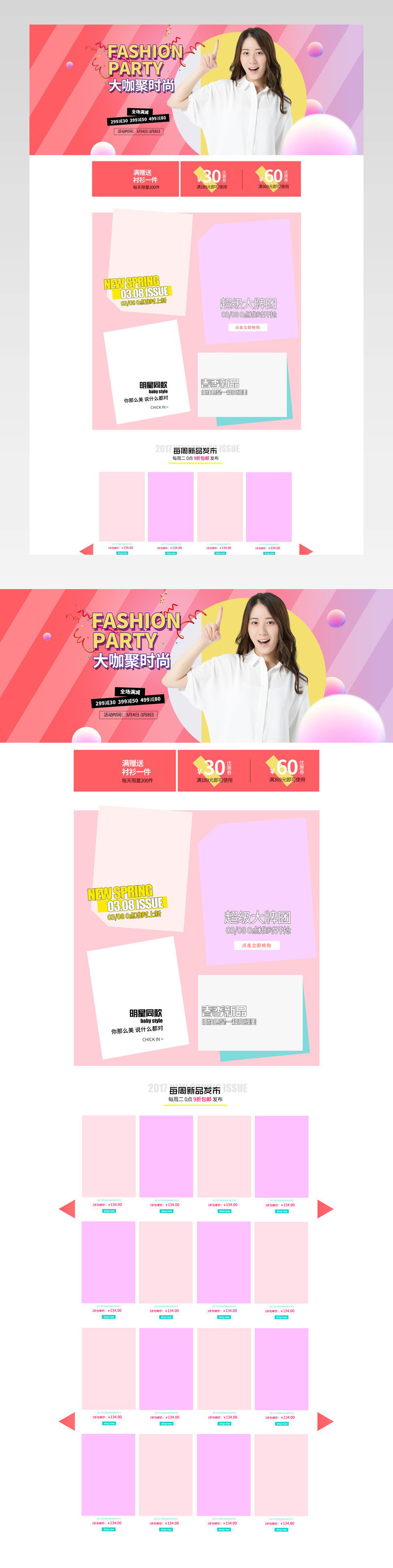 春季唯美风女装店铺首页活动页面