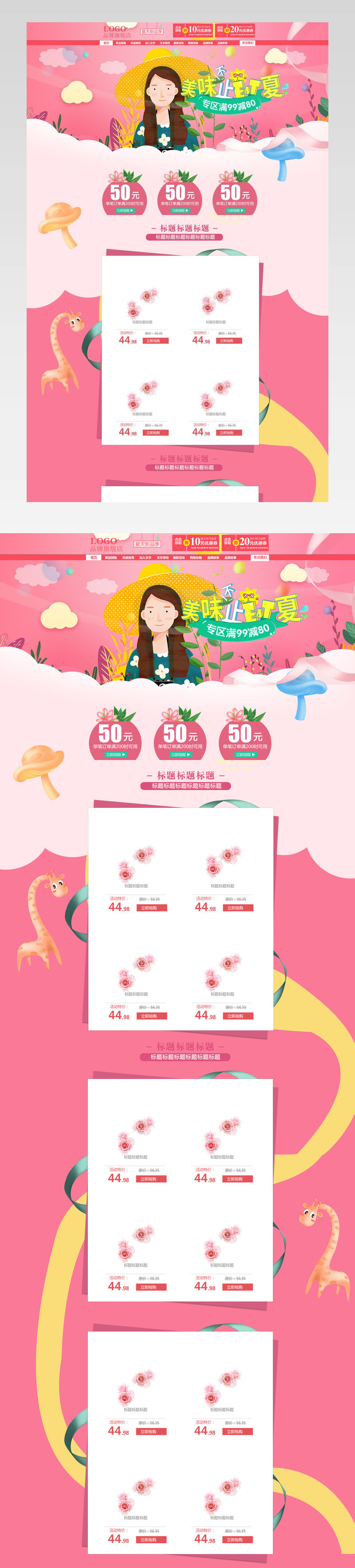 818夏季焕新清新首页海暑假大促首页 