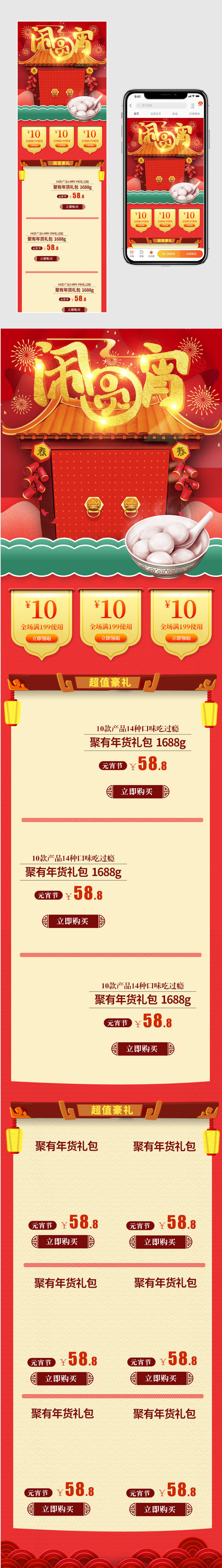 元宵节简洁大气无线首页psd模板