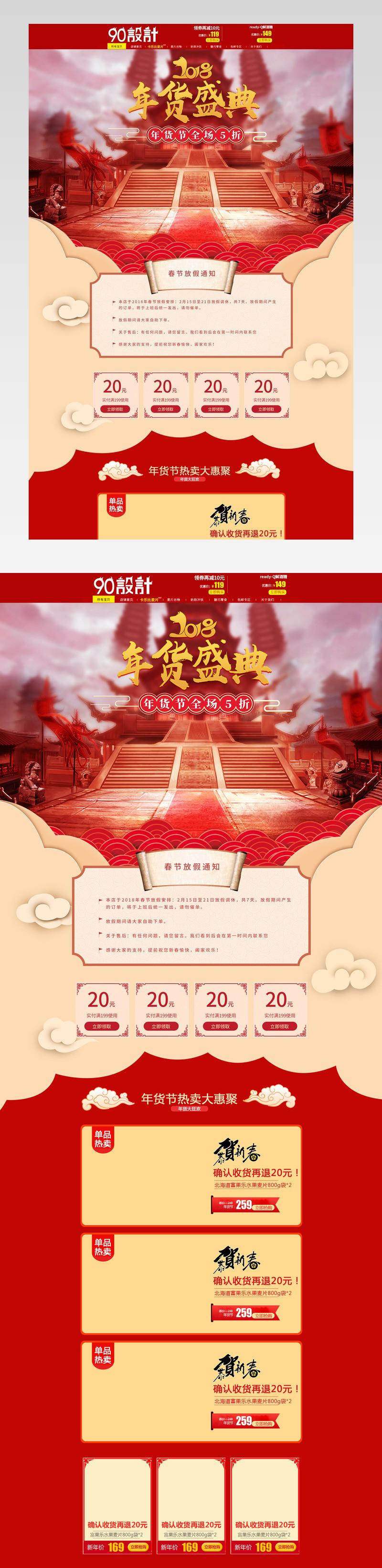 年货节页面气氛图psd源文件跨年囤货节